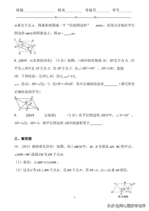 平行四边形具有稳定性对吗 平行四边形具有稳定性对还是错？