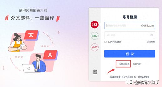 怎么注册163邮箱 怎么注册163邮箱注册