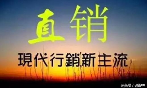 什么是直销 什么是直销和传销区别